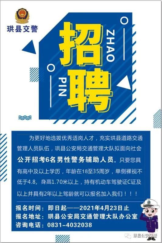 珙县公安局交通管理大队公开招考警务辅助人员公告