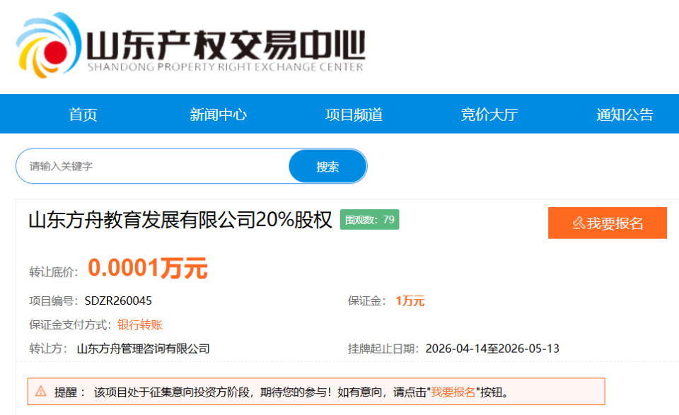 1元转让!潍坊国资拟&ldquo;清仓&rdquo;方舟教育股权